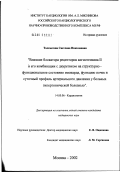 Толпыгина, Светлана Николаевна. Влияние блокатора рецепторов ангиотензина II и его комбинации с диуретиком на структурно-функциональное состояние миокарда, функцию почек и суточный профиль АД у больных гипертонической болезнью: дис. кандидат медицинских наук: 14.00.06 - Кардиология. Москва. 2002. 131 с.