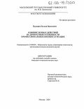Кадыров, Руслан Васитович. Влияние боевых действий на личностные особенности профессиональных военнослужащих: дис. кандидат психологических наук: 19.00.03 - Психология труда. Инженерная психология, эргономика.. Москва. 2005. 259 с.