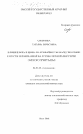 Смирнова, Татьяна Борисовна. Влияние бора и цинка на урожайность и качество семян капусты белокочанной на лугово-черноземной почве Омского Прииртышья: дис. кандидат сельскохозяйственных наук: 06.01.04 - Агрохимия. Омск. 2003. 165 с.