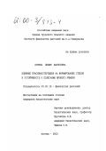Агеева, Лилия Фатиховна. Влияние брассиностероидов на формирование стебля и устойчивость к полеганию ярового ячменя: дис. кандидат биологических наук: 03.00.12 - Физиология и биохимия растений. Москва. 2000. 98 с.