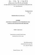 Тихобразова, Ольга Павловна. Влияние буфотина и убихинона-10 на функции ЦНС крыс в норме и при гипобарической гипоксии: дис. кандидат биологических наук: 03.00.13 - Физиология. Нижний Новгород. 2007. 150 с.