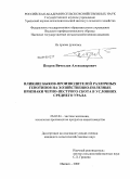 Петров, Вячеслав Александрович. Влияние быков-производителей различных генотипов на хозяйственно-полезные признаки черно-пестрого скота в условиях Среднего Урала: дис. кандидат сельскохозяйственных наук: 06.02.04 - Частная зоотехния, технология производства продуктов животноводства. Ижевск. 2009. 139 с.