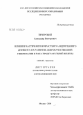 Печерский, Александр Викторович. Влияние частичного возрастного андрогенного дефицита на развитие доброкачественной гиперплазии и рака предстательной железы: дис. доктор медицинских наук: 14.00.40 - Урология. Москва. 2009. 282 с.