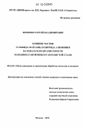 Жиленко, Сергей Владимирович. Влияние частиц сульфида марганца и нитрида алюминия на показатели штампуемости холоднокатаной низкоуглеродистой стали: дис. кандидат технических наук: 05.16.01 - Металловедение и термическая обработка металлов. Москва. 2012. 116 с.
