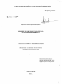 Бартенев, Александр Александрович. Влияние человеческого капитала на экономический рост: дис. кандидат экономических наук: 08.00.01 - Экономическая теория. Санкт-Петербург. 2008. 175 с.
