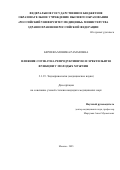 Бероева Моника Рамазовна. Влияние COVID-19 на репродуктивную и эректильную функции у молодых мужчин: дис. кандидат наук: 00.00.00 - Другие cпециальности. ФГБОУ ДПО «Российская медицинская академия непрерывного профессионального образования» Министерства здравоохранения Российской Федерации. 2025. 117 с.