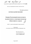 Петров, Владимир Иванович. Влияние D-витаминной недостаточности на резистентность и некоторые показатели обмена веществ у цыплят: дис. кандидат ветеринарных наук: 16.00.01 - Диагностика болезней и терапия животных. Саратов. 2001. 159 с.