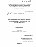 Ошкина, Лилия Львовна. Влияние ДАФС-25 на переваримость и использование питательных веществ рационов и продуктивные показатели цыплят-бройлеров: дис. кандидат сельскохозяйственных наук: 06.02.02 - Кормление сельскохозяйственных животных и технология кормов. Саранск. 2005. 147 с.