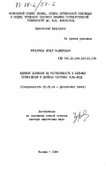 Чурагулов, Булат Рахметович. Влияние давления на растворимость и фазовые превращения в двойных системах соль-вода: дис. доктор химических наук: 02.00.04 - Физическая химия. Москва. 1984. 496 с.