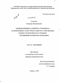 Кондаков, Владимир Вениаминович. ВЛИЯНИЕ ДЕФИЦИТА И ИЗБЫТКА ТОКОФЕРОЛА НА ИНТЕНСИВНОСТЬ ВНУТРИСОСУДИСТОГО СВЕРТЫВАНИЯ КРОВИ И ТОЛЕРАНТНОСТЬ К ТРОМБИНУ (ЭКСПЕРИМЕНТАЛЬНОЕ ИССЛЕДОВАНИЕ): дис. кандидат медицинских наук: 03.01.04 - Биохимия. Тюмень. 2010. 131 с.