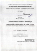 Липлавк, Надежда Алексеевна. Влияние дефицита половых стероидов и его коррекции препаратами заместительной гормональной терапии на качество жизни с учетом состояния опорно-двигательного аппарата у женщин.: дис. кандидат медицинских наук: 14.00.01 - Акушерство и гинекология. Омск. 2011. 197 с.