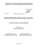 Путилова, Ульяна Сергеевна. Влияние деформирования срезаемого слоя на нагружение и работоспособность инструмента при точении на станках с ЧПУ: дис. кандидат технических наук: 05.03.01 - Технологии и оборудование механической и физико-технической обработки. Тюмень. 2009. 182 с.