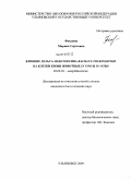 Феклина, Марина Сергеевна. Влияние дельта-эндотоксина Bacillus thuringiensis на клетки крови животных in vivo и in vitro: дис. кандидат биологических наук: 03.02.03 - Микробиология. Ульяновск. 2009. 112 с.