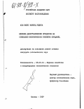 Аль-Хабис, Махмуд Абдула. Влияние демографических процессов на социально-экономическое развитие Иордании: дис. кандидат экономических наук: 08.00.14 - Мировая экономика. Москва. 1997. 198 с.