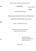 Цветкова, Наталия Викторовна. Влияние дидактической системы на формирование межличностной рефлексии у подростков: дис. кандидат психологических наук: 19.00.07 - Педагогическая психология. Киров. 2006. 164 с.