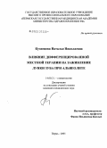 Кузнецова, Наталья Николаевна. Влияние дифференцированной местной терапии на заживление лунки зуба при альвеолите: дис. кандидат медицинских наук: 14.00.21 - Стоматология. Пермь. 2005. 185 с.