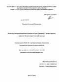 Хардина, Екатерина Валерьевна. Влияние дигидрокверцетина и ионола на рост, развитие и мясную продуктивность бычков черно-пестрой породы: дис. кандидат сельскохозяйственных наук: 06.02.10 - Частная зоотехния, технология производства продуктов животноводства. Ижевск. 2013. 117 с.