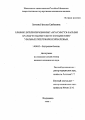 Ботоева, Наталья Казбековна. Влияние дигидропиридиновых антагонистов кальция на общую и церебральную гемодинамику у больных гипертонической болезнью: дис. : 14.00.05 - Внутренние болезни. Москва. 2005. 145 с.