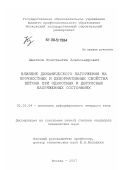 Цветков, Константин Александрович. Влияние динамического нагружения на прочностные и деформативные свойства бетона при одноосных и двухосных напряженных состояниях: дис. кандидат технических наук: 01.02.04 - Механика деформируемого твердого тела. Москва. 2007. 268 с.