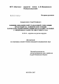 Амирасланов, Анар Юсифович. Влияние динамической учащающей стимуляции предсердий на клиническое течение парокзисмальной фибрилляции предсердий у больных с синдромом слабости синусового узла: дис. кандидат медицинских наук: 14.00.44 - Сердечно-сосудистая хирургия. Москва. 2007. 111 с.
