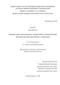 Гацура Вера Юрьевна. «Влияние диоксиноподобных соединений на формирование жировой дегенерации печени у пожарных»: дис. кандидат наук: 00.00.00 - Другие cпециальности. ФГБОУ ВО «Государственный университет управления». 2026. 185 с.