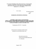 Медведева, Евгения Валерьевна. Влияние длительного применения минеральных удобрений и периодического известкования на агрохимические свойства чернозема выщелоченного и продуктивность многолетних трав: дис. кандидат сельскохозяйственных наук: 06.01.04 - Агрохимия. Саранск. 2010. 166 с.
