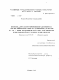 Розанов, Владимир Александрович. Влияние длительного применения удобрений на агроэкологические свойсва дерново-подзолистой легкосуглинистой почвы и урожайность озимой ржи, возделываемой бессменно и в севообороте: дис. кандидат сельскохозяйственных наук: 06.01.01 - Общее земледелие. Москва. 2011. 138 с.