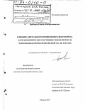 Байбеков, Равиль Файзрахманович. Влияние длительного применения удобрений на агроэкологическое состояние подзолистых и черноземных почв Европейской части России: дис. доктор сельскохозяйственных наук: 03.00.27 - Почвоведение. Москва. 2003. 243 с.