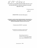 Кондратова, Анжелика Викторовна. Влияние длительного применения удобрений на формирование урожайности сои на луговых черноземовидных почвах Приамурья: дис. кандидат сельскохозяйственных наук: 06.01.04 - Агрохимия. Благовещенск. 2004. 207 с.