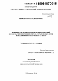 Серкова, Вера Владимировна. Влияние длительного применения удобрений на фосфатное состояние светло-серых лесных почв и продуктивность зерновых культур: дис. кандидат наук: 06.01.04 - Агрохимия. Нижний Новгород. 2014. 196 с.