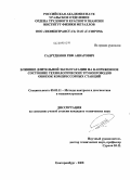 Садртдинов, Риф Анварович. Влияние длительной эксплуатации на напряженное состояние технологических трубопроводов обвязок компрессорных станций: дис. кандидат технических наук: 05.02.11 - Методы контроля и диагностика в машиностроении. Екатеринбург. 2008. 309 с.