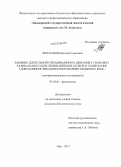 Черепанов, Николай Сергеевич. Влияние длительной гиподинамии на динамику свободно-радикального окисления липидов, белков и содержание гликозаминогликанов в полушариях мозжечка крыс: дис. кандидат наук: 03.03.01 - Физиология. Уфа. 2013. 141 с.