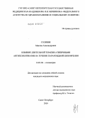 Соляник, Максим Александрович. Влияние длительной терапии атипичными антипсихотиками на течение параноидной шизофрении: дис. кандидат медицинских наук: 14.01.06 - Психиатрия. Санкт-Петербург. 2010. 130 с.