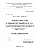 Спорова, Ольга Евгеньевна. Влияние длительной терапии хронической сердечной недостаточности на состояние почек, морфофункциональные параметры сердца, вариабельность сердечного ритма и качество жизни у больных пожилого и старчес: дис. кандидат медицинских наук: 14.00.06 - Кардиология. Волгоград. 2006. 216 с.