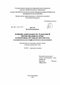 Пугач, Петр Владимирович. ВЛИЯНИЕ ДЛИТЕЛЬНОСТИ ЭТАНОЛОВОЙ ИНТОКСИКАЦИИ НА КРЫС И ИММУННЫЕ ОРГАНЫ ИХ ПОТОМСТВА (экспериментально-морфологическое исследование): дис. доктор медицинских наук: 14.03.01 - Анатомия человека. Санкт-Петербург. 2012. 389 с.