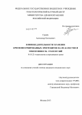 Грачёв, Александр Евгеньевич. Влияние длительности хранения криоконсервированных эритроцитов на их качество и эффективность трансфузий: дис. кандидат наук: 14.01.21 - Гематология и переливание крови. Москва. 2013. 104 с.