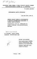 Нурмухаметова, Назгия Лутфулловна. Влияние добавок селена на продуктивность и физиолого-биохимические показатели организма цыплят-бройлеров: дис. кандидат биологических наук: 03.00.13 - Физиология. Москва. 1984. 140 с.
