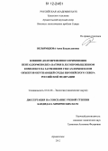 Вельямидова, Анна Владиславовна. Влияние долговременного применения пентахлорфенолята натрия в лесопромышленном комплексе на загрязнение гексахлорбензолом объектов окружающей среды Европейского Севера Российской Федерации: дис. кандидат химических наук: 03.02.08 - Экология (по отраслям). Архангельск. 2012. 163 с.