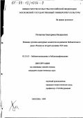Потапова, Екатерина Валерьевна. Влияние духовно-цензурных комитетов на развитие библиотечного дела в России во второй половине ХIХ века: дис. кандидат педагогических наук: 05.25.03 - Библиотековедение, библиографоведение и книговедение. Москва. 1999. 143 с.