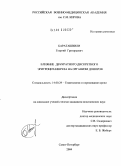 Бараташвили, Георгий Григорьевич. Влияние двукратного дискретного эритроцитафереза на организм доноров: дис. кандидат медицинских наук: 14.00.29 - Гематология и переливание крови. Санкт-Петербург. 2004. 172 с.