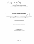 Матюхина, Мария Владиславовна. Влияние джаза на профессиональное композиторское творчество Западной Европы первых десятилетий XX века: дис. кандидат искусствоведения: 17.00.02 - Музыкальное искусство. Москва. 2003. 200 с.