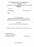 Пагин, Алексей Олегович. Влияние эффекта взаимодействия руслового и пойменного потоков на транспорт донных наносов: дис. кандидат технических наук: 25.00.27 - Гидрология суши, водные ресурсы, гидрохимия. Санкт-Петербург. 2008. 160 с.