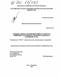 Немчинов, Константин Витальевич. Влияние эффекта взаимодействия руслового и пойменного потоков на транспорт наносов в основном русле: дис. кандидат географических наук: 25.00.27 - Гидрология суши, водные ресурсы, гидрохимия. Санкт-Петербург. 2004. 173 с.