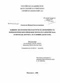 Гамзатова, Марьям Залалетдиновна. Влияние экологических факторов на изменчивость морфологических признаков Trifolium campestre Shreb. и Trifolium arvense L. в условиях Дагестана: дис. кандидат биологических наук: 03.00.16 - Экология. Махачкала. 2008. 150 с.