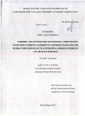 Кукишева, Анна Анатольевна. Влияние экологических факторов на микрофлору и ферментативную активность дерново-подзолистой почвы Томской области и чернозема выщелоченного Алтайского Приобья: дис. кандидат биологических наук: 03.02.08 - Экология (по отраслям). Новосибирск. 2011. 160 с.