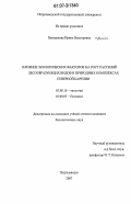 Вантенкова, Ирина Викторовна. Влияние экологических факторов на рост растений лесообразующих видов в природных комплексах северной Карелии: дис. кандидат биологических наук: 03.00.16 - Экология. Петрозаводск. 2007. 250 с.