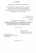 Демидова, Татьяна Владимировна. Влияние экологических условий на особенности морфофункционального развития детей школьного возраста Республики Бурятия: дис. кандидат биологических наук: 03.02.08 - Экология (по отраслям). Красноярск. 2011. 175 с.