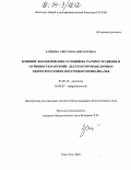 Зайцева, Светлана Викторовна. Влияние экологических условий на распространение и активность бактерий-деструкторов щелочных гидротерм Северо-Восточного Прибайкалья: дис. кандидат биологических наук: 03.00.16 - Экология. Улан-Удэ. 2004. 119 с.