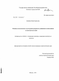 Епихина, Юлия Борисовна. Влияние экономических и культурных ресурсов на успеваемость школьников из многодетных семей: дис. кандидат социологических наук: 22.00.04 - Социальная структура, социальные институты и процессы. Москва. 2011. 201 с.