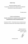 Голубев, Алексей Валерьевич. Влияние экономического сознания на осуществление новой экономической политики: на примере Карелии: дис. кандидат исторических наук: 07.00.02 - Отечественная история. Петрозаводск. 2006. 184 с.